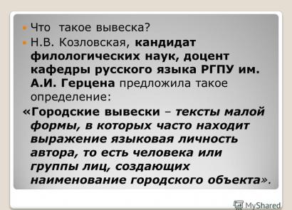 Неофициална ономастика на Екатеринбург и причините за появата й в речта на гражданите