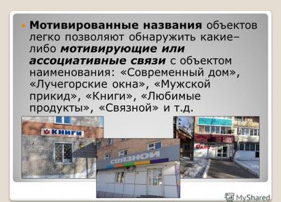 Neslužbena onomastika Jekaterinburga i razlozi njenog pojavljivanja u govoru građana