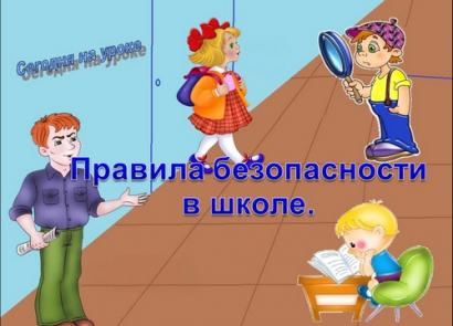 Safety - presentations on safety precautions at school, life safety rules and safe behavior of children on vacation, in the forest, with electrical appliances, in transport, on the road, download free