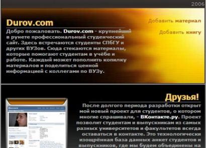 Պավել Դուրովը և նրա VKontakte Պավել Դուրովի բիզնեսը